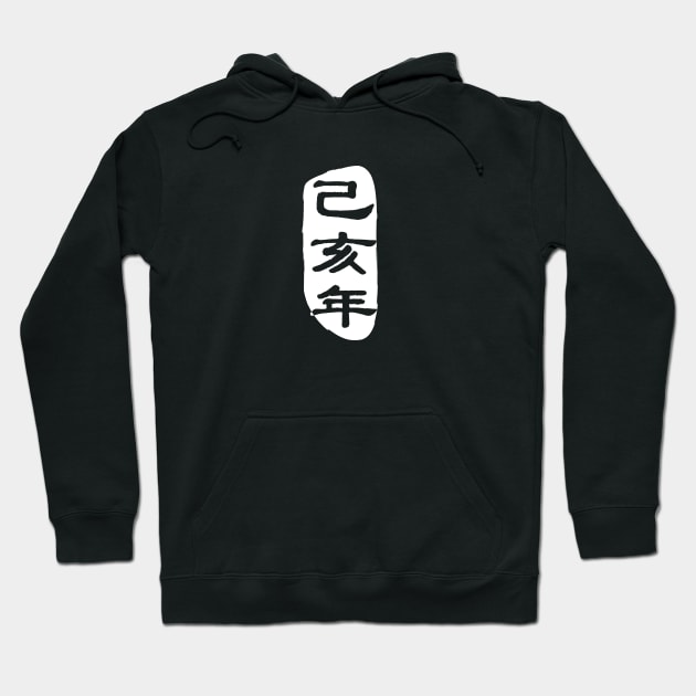 Japanese characters Hoodie by ibarna